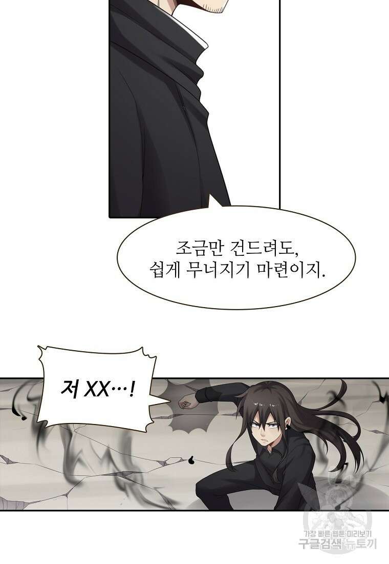 무기가게 사장님 134화 28
