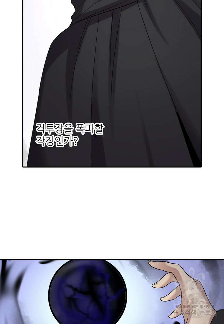 무기가게 사장님 134화 58