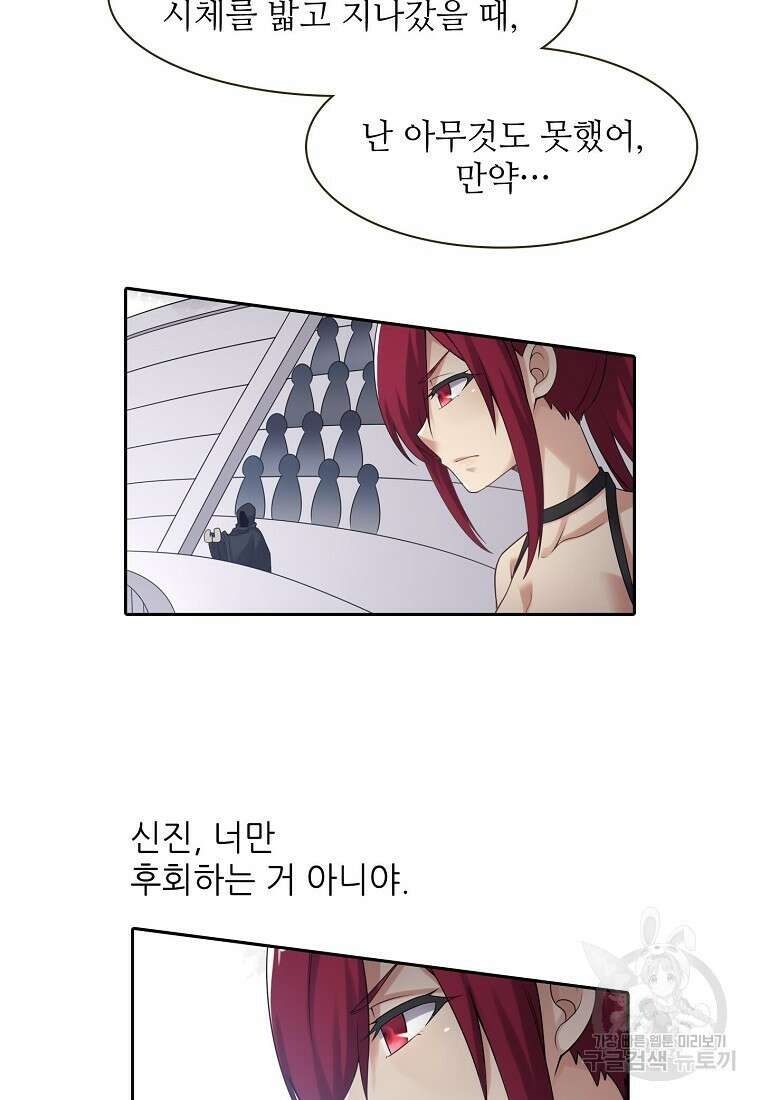 무기가게 사장님 134화 60
