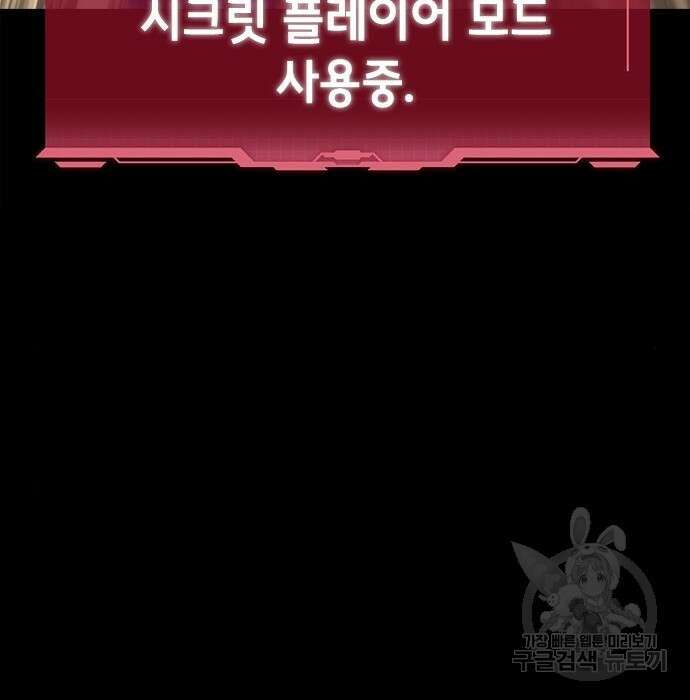 시크릿 플레이어 30화 17