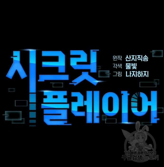 시크릿 플레이어 30화 18
