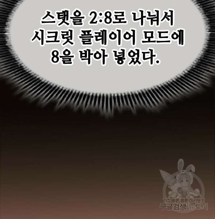 시크릿 플레이어 30화 22