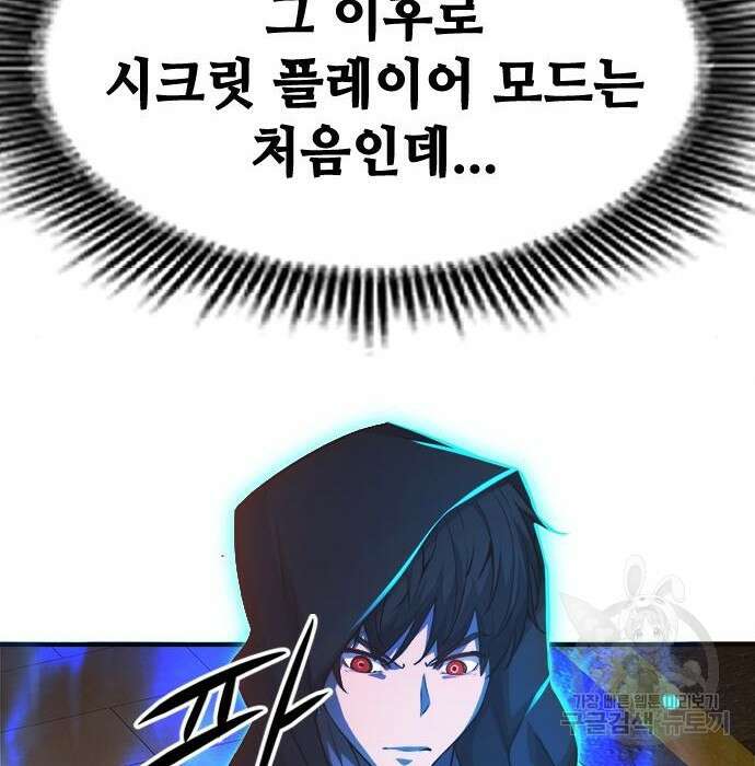 시크릿 플레이어 30화 24