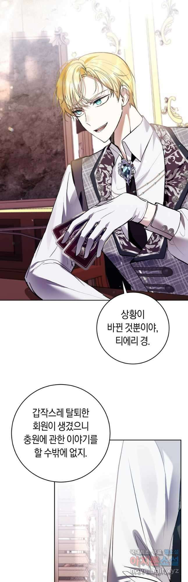 악녀라서 편하고 좋은데요 29화 3