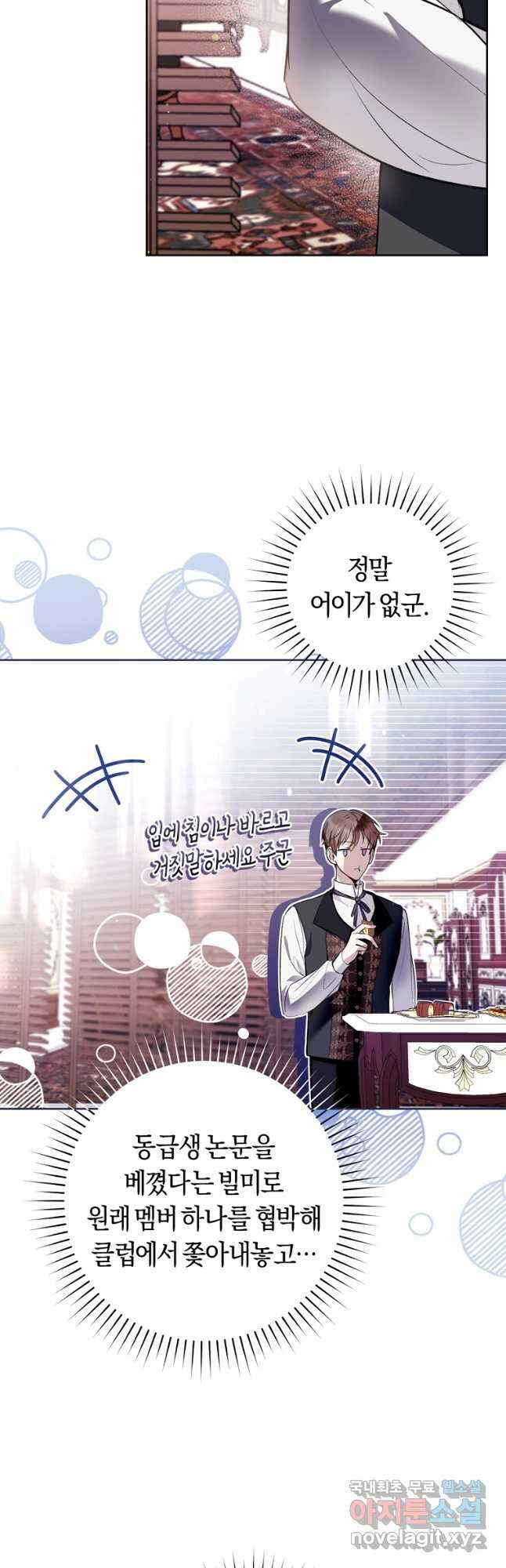 악녀라서 편하고 좋은데요 29화 4
