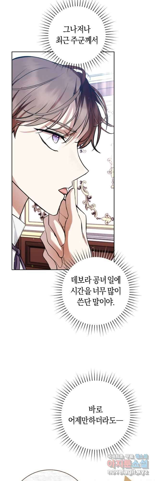 악녀라서 편하고 좋은데요 29화 5