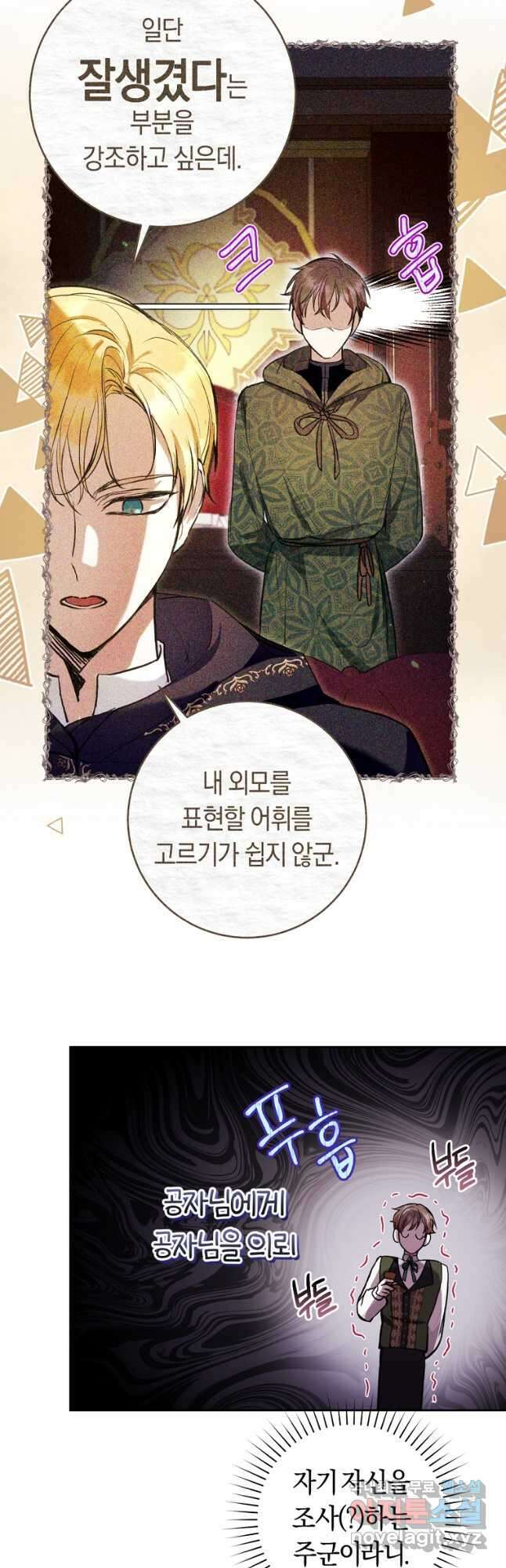 악녀라서 편하고 좋은데요 29화 6
