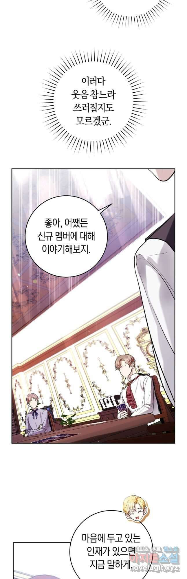 악녀라서 편하고 좋은데요 29화 7