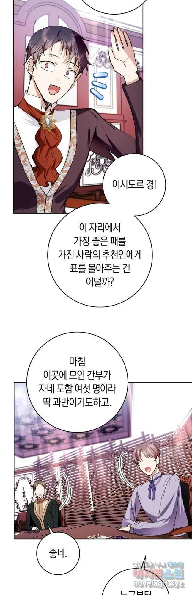 악녀라서 편하고 좋은데요 29화 8