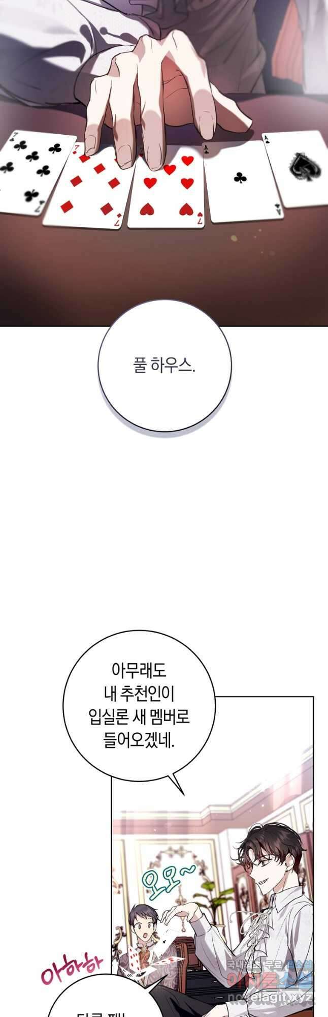 악녀라서 편하고 좋은데요 29화 10