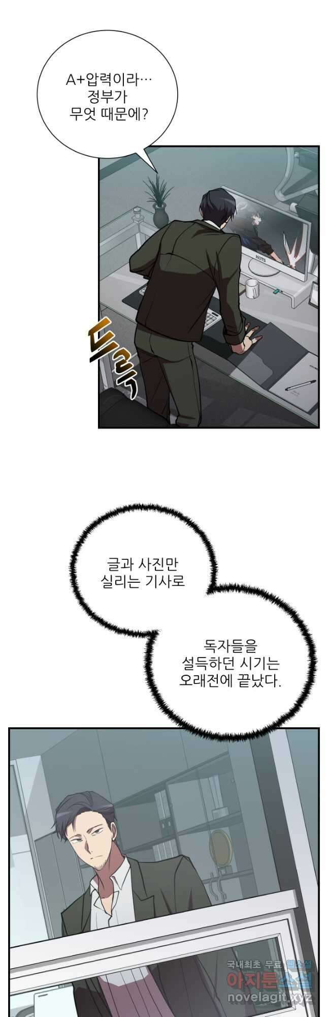 폐급인 척했던 학교생활 43화 4