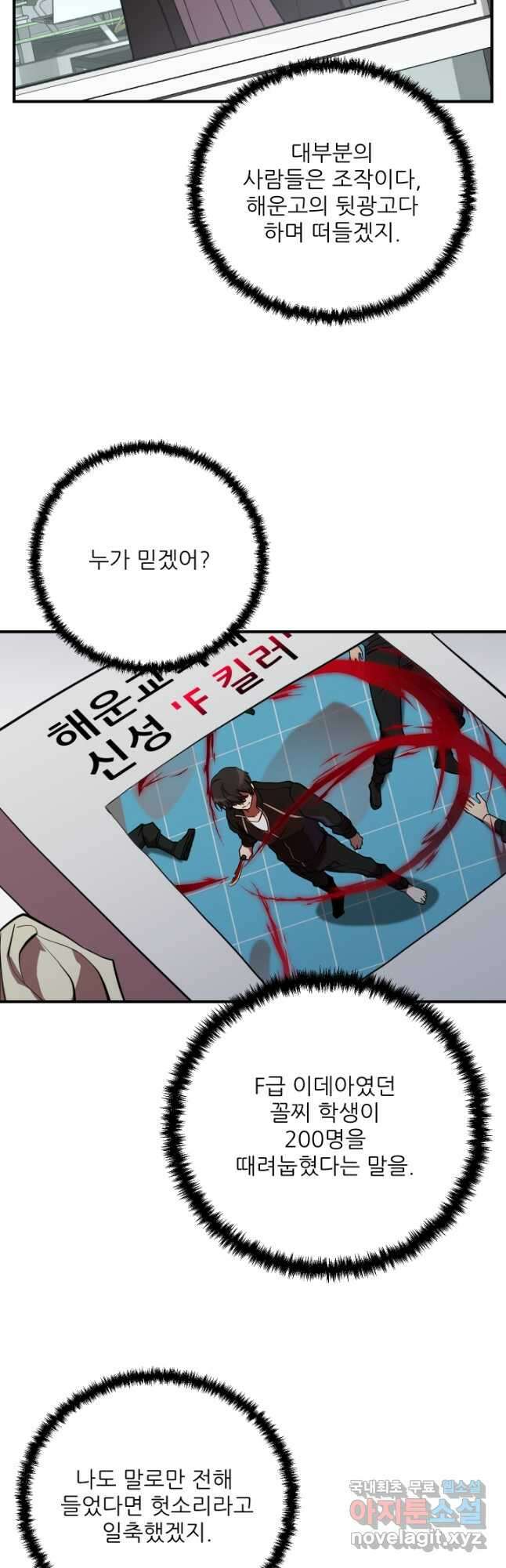 폐급인 척했던 학교생활 43화 5