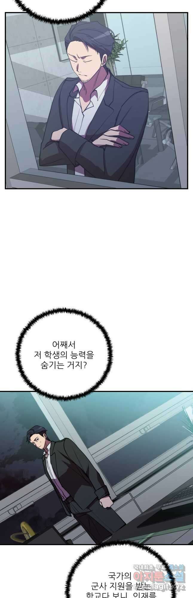 폐급인 척했던 학교생활 43화 6