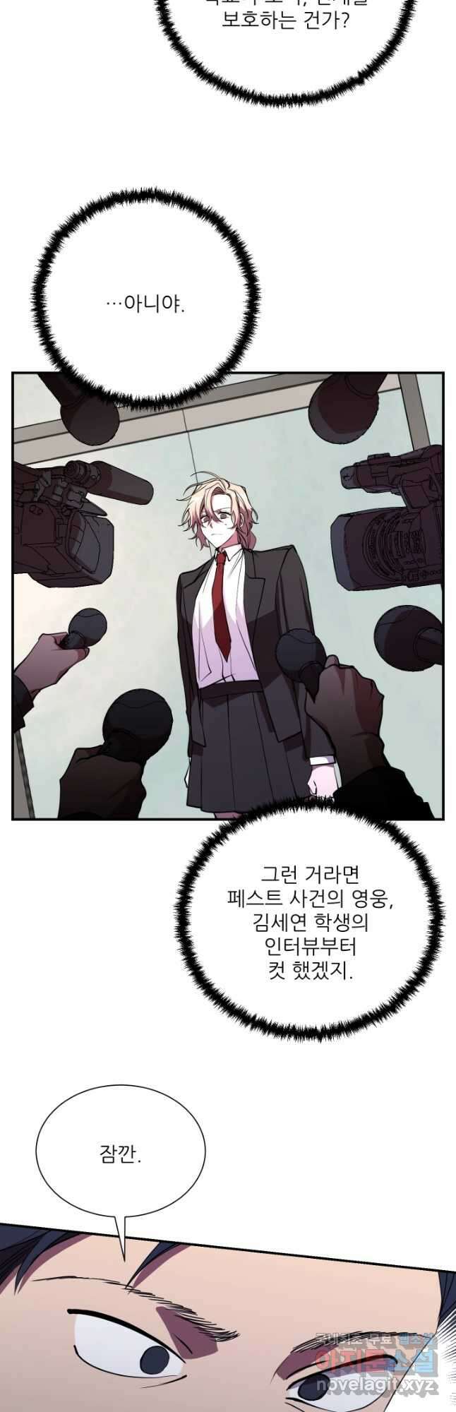폐급인 척했던 학교생활 43화 7