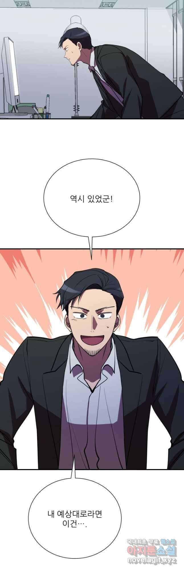 폐급인 척했던 학교생활 43화 9