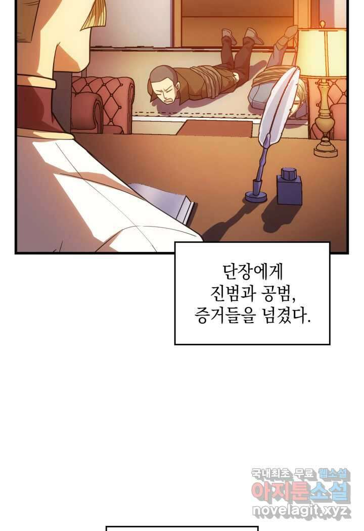 전투종족으로 환생한 나의 공무원 생활기 43화 2
