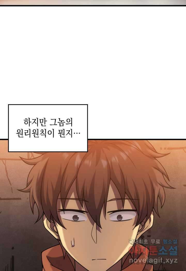 전투종족으로 환생한 나의 공무원 생활기 43화 4