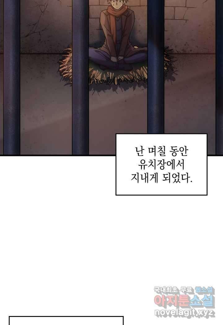 전투종족으로 환생한 나의 공무원 생활기 43화 6