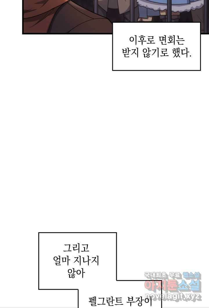전투종족으로 환생한 나의 공무원 생활기 43화 8