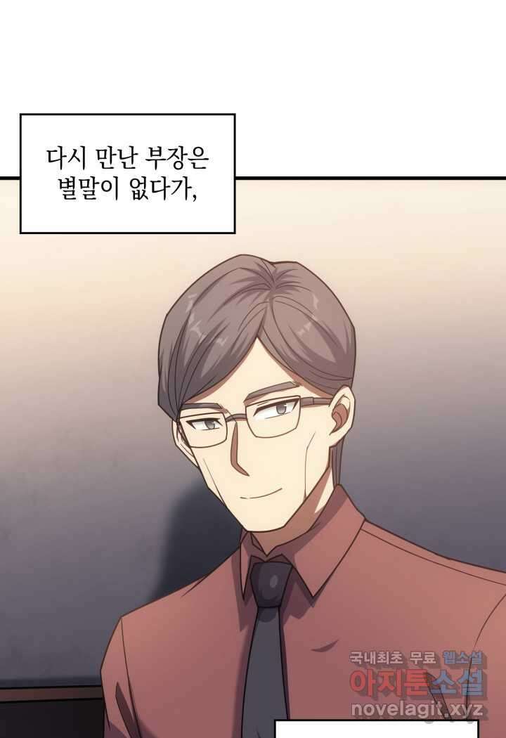 전투종족으로 환생한 나의 공무원 생활기 43화 10