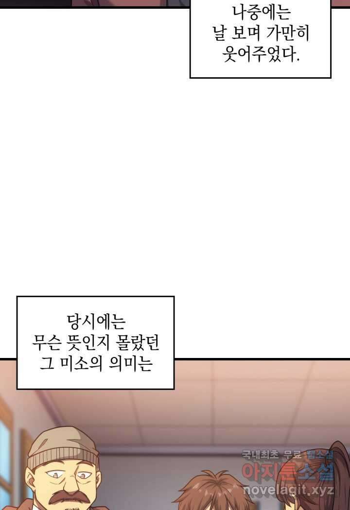 전투종족으로 환생한 나의 공무원 생활기 43화 11
