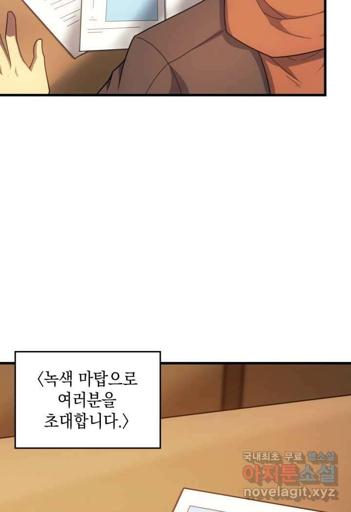 전투종족으로 환생한 나의 공무원 생활기 43화 22