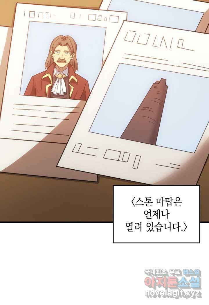전투종족으로 환생한 나의 공무원 생활기 43화 23