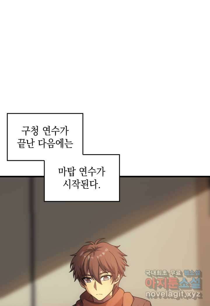 전투종족으로 환생한 나의 공무원 생활기 43화 25
