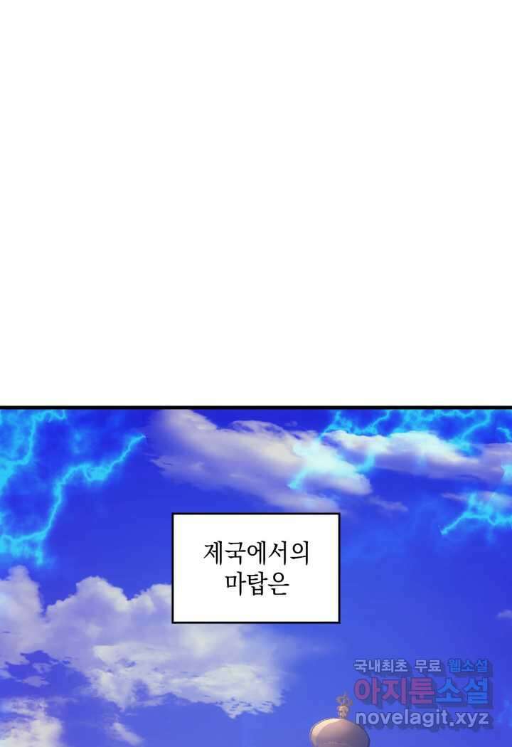 전투종족으로 환생한 나의 공무원 생활기 43화 28