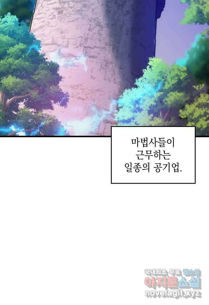 전투종족으로 환생한 나의 공무원 생활기 43화 30