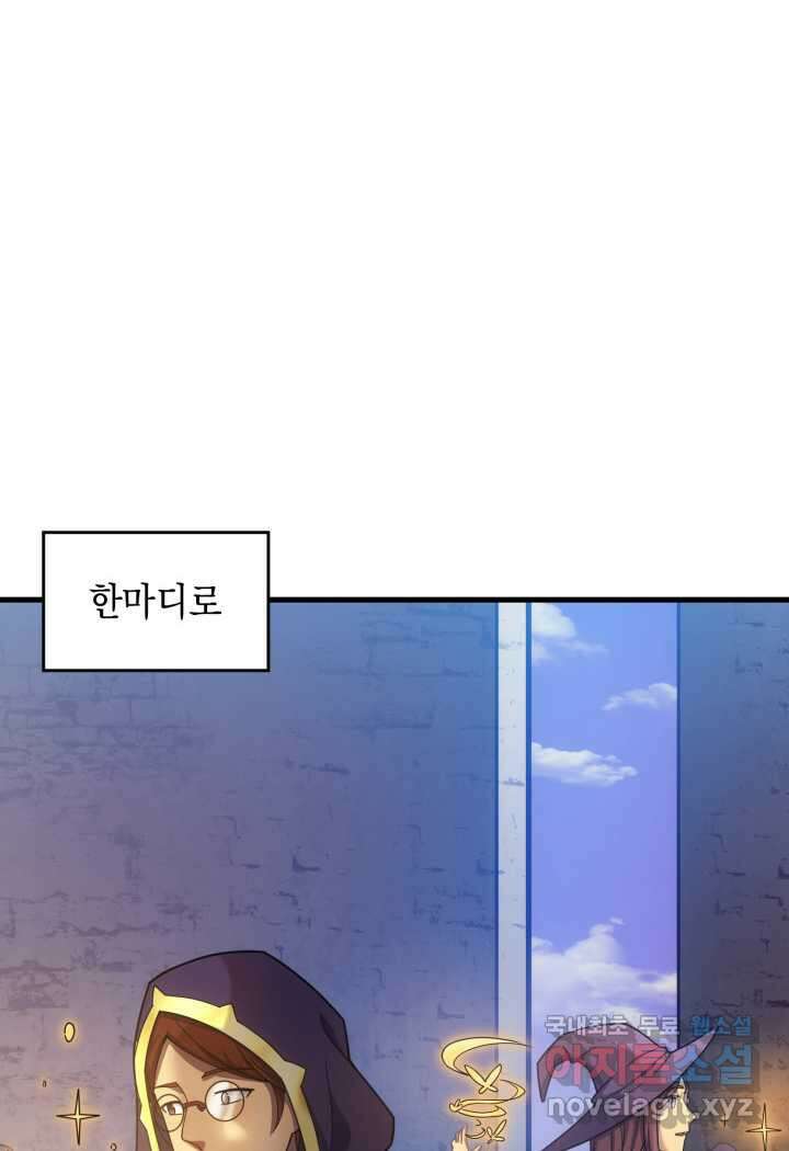 전투종족으로 환생한 나의 공무원 생활기 43화 31