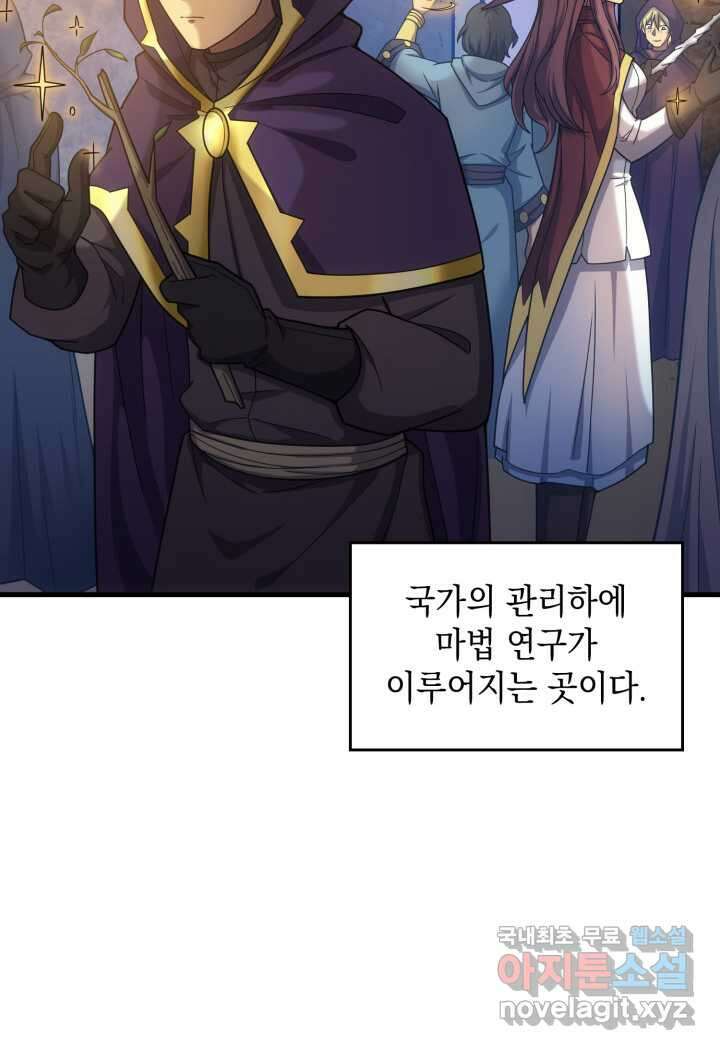 전투종족으로 환생한 나의 공무원 생활기 43화 32