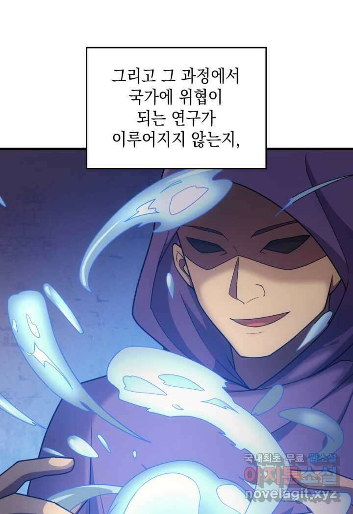 전투종족으로 환생한 나의 공무원 생활기 43화 33