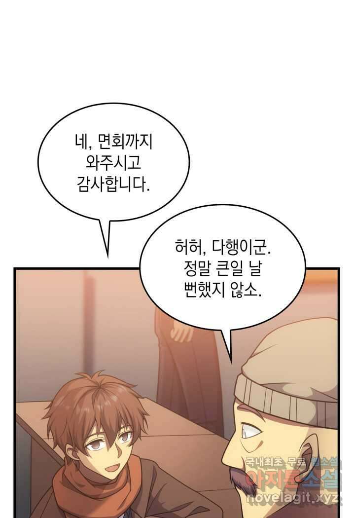 전투종족으로 환생한 나의 공무원 생활기 43화 38