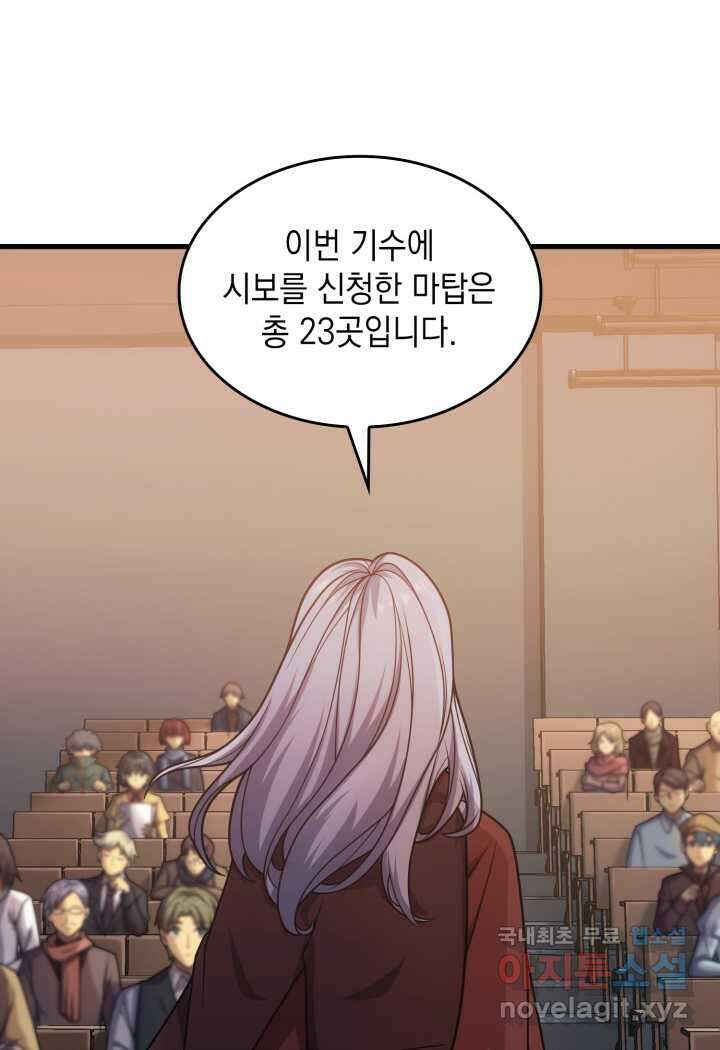 전투종족으로 환생한 나의 공무원 생활기 43화 41