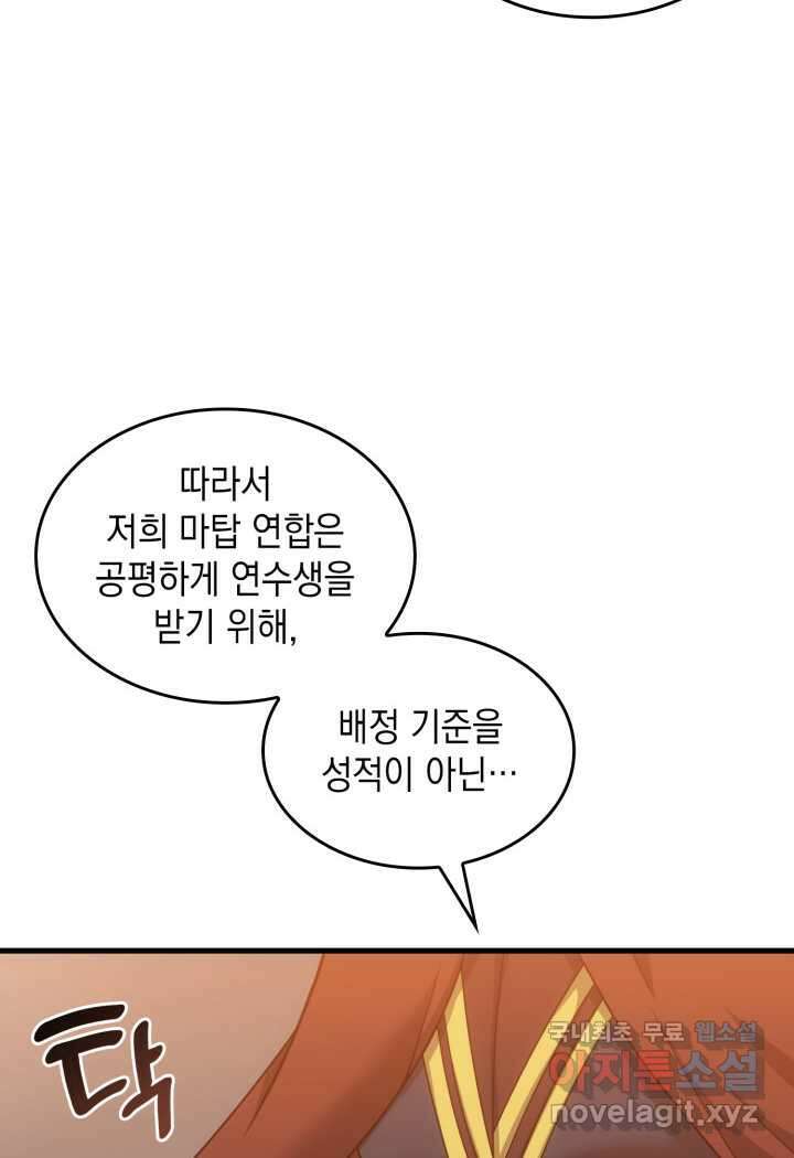 전투종족으로 환생한 나의 공무원 생활기 43화 44