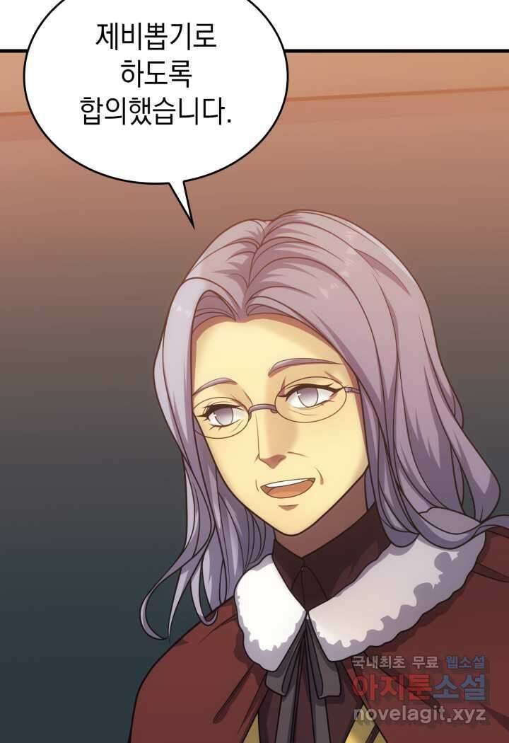 전투종족으로 환생한 나의 공무원 생활기 43화 46