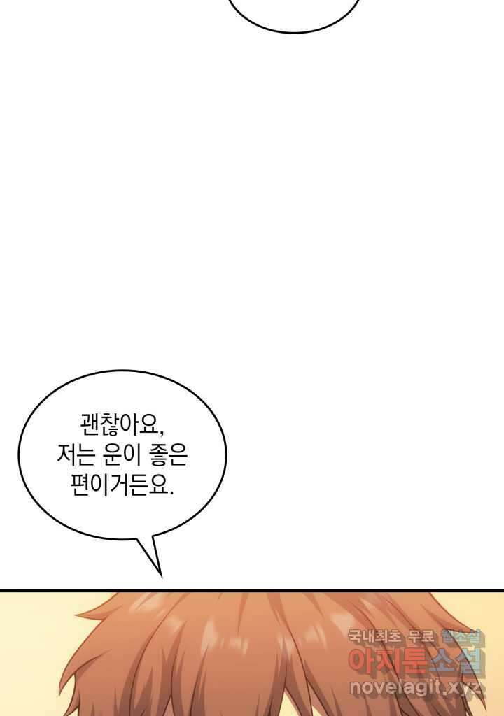 전투종족으로 환생한 나의 공무원 생활기 43화 49