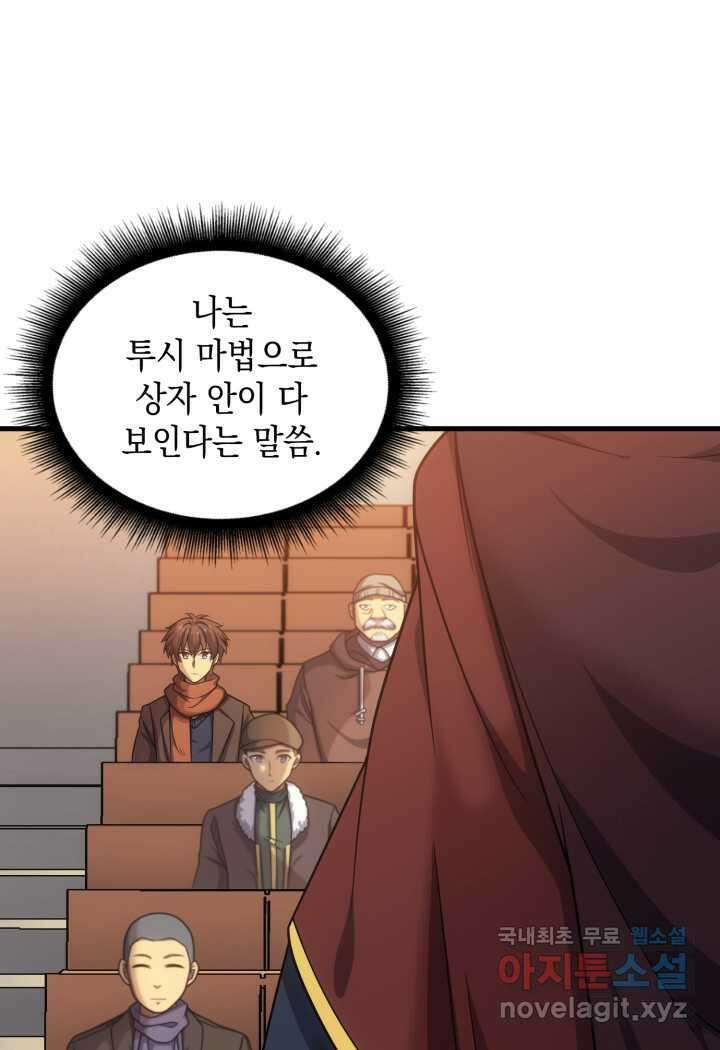 전투종족으로 환생한 나의 공무원 생활기 43화 52