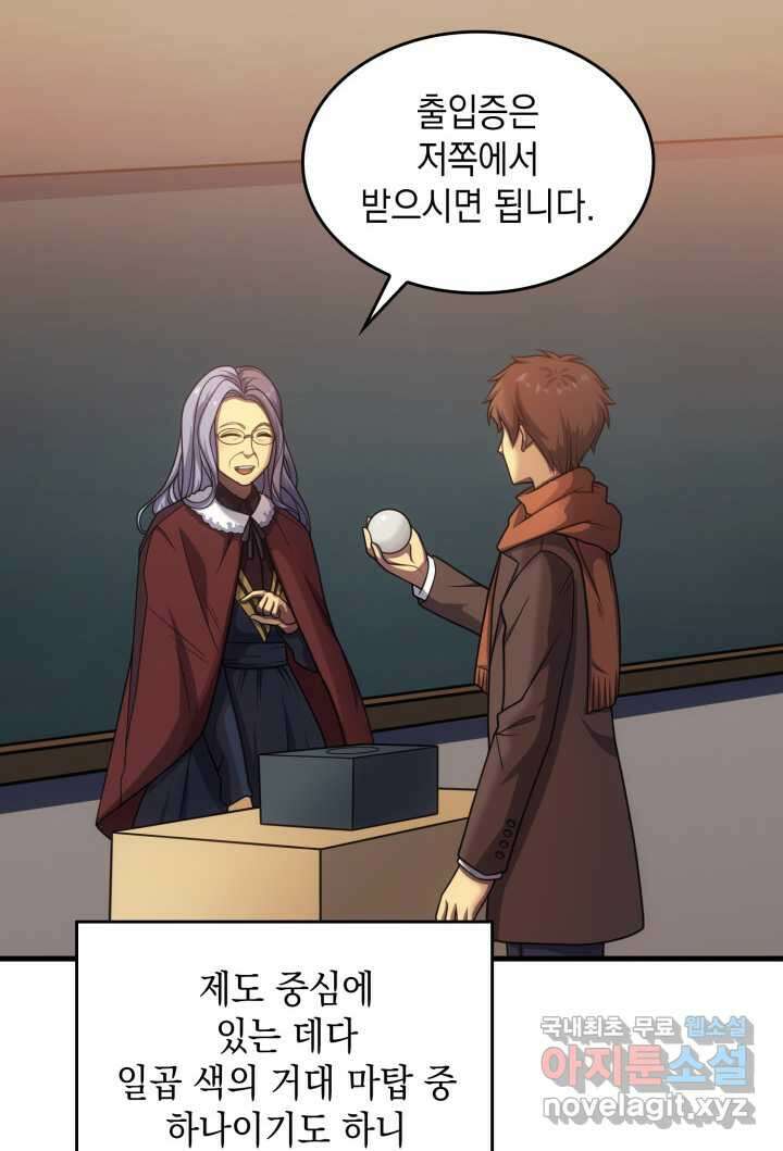 전투종족으로 환생한 나의 공무원 생활기 43화 54