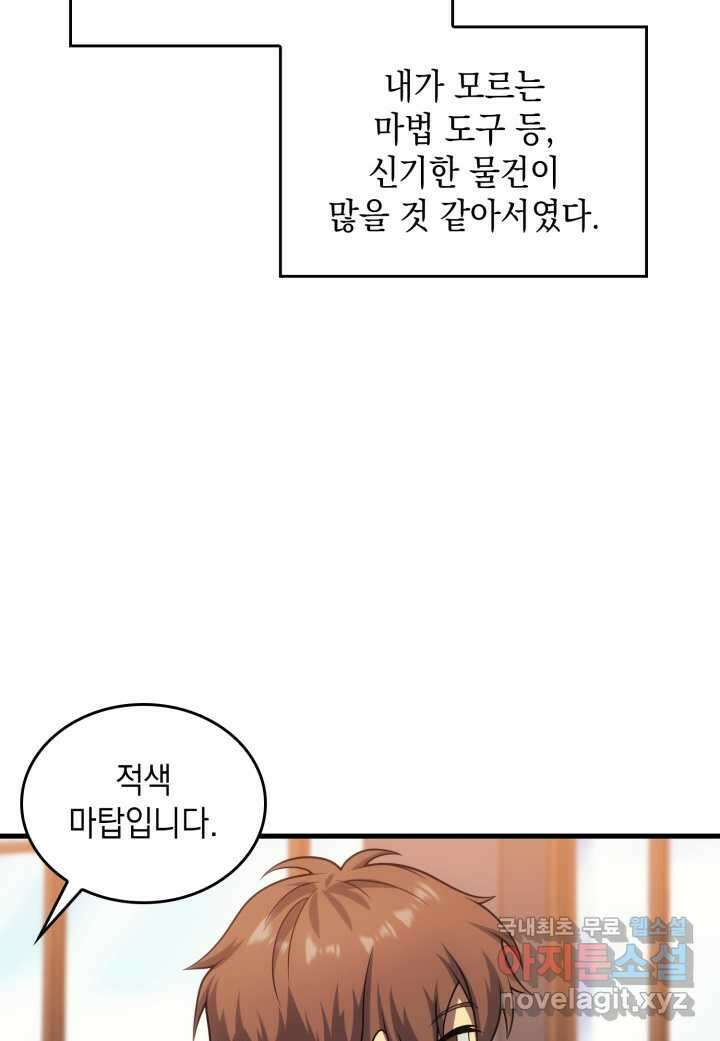 전투종족으로 환생한 나의 공무원 생활기 43화 55