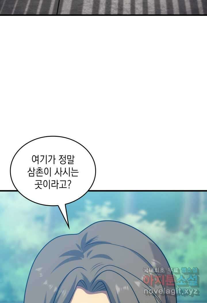 전투종족으로 환생한 나의 공무원 생활기 43화 64