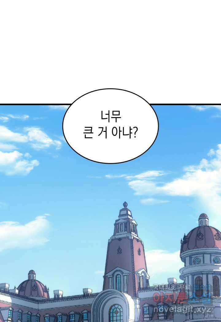 전투종족으로 환생한 나의 공무원 생활기 43화 67