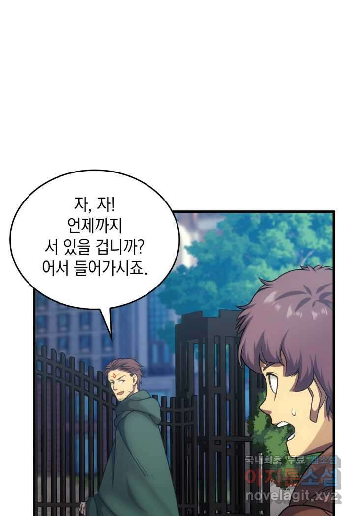 전투종족으로 환생한 나의 공무원 생활기 43화 69