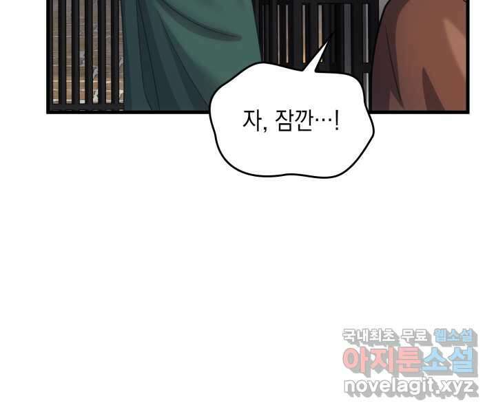 전투종족으로 환생한 나의 공무원 생활기 43화 70
