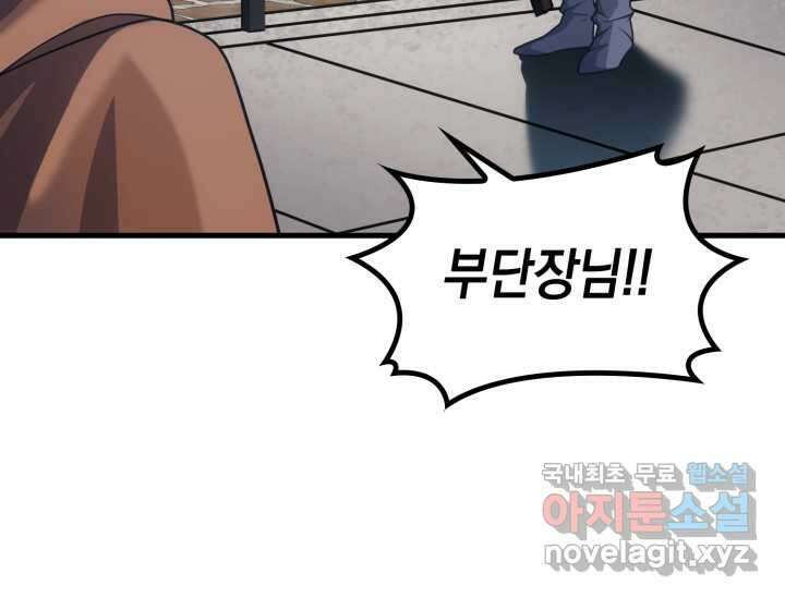 전투종족으로 환생한 나의 공무원 생활기 43화 75
