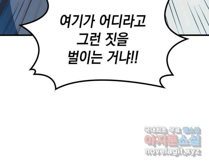 전투종족으로 환생한 나의 공무원 생활기 43화 88