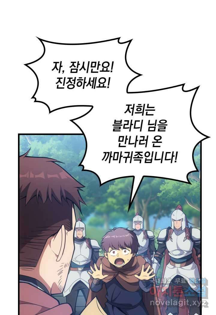 전투종족으로 환생한 나의 공무원 생활기 43화 89