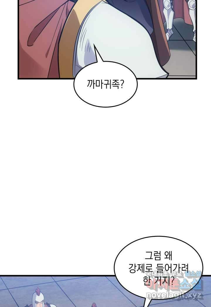 전투종족으로 환생한 나의 공무원 생활기 43화 90