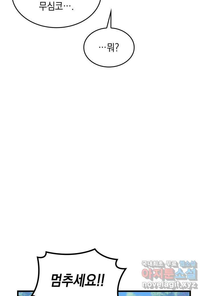전투종족으로 환생한 나의 공무원 생활기 43화 92
